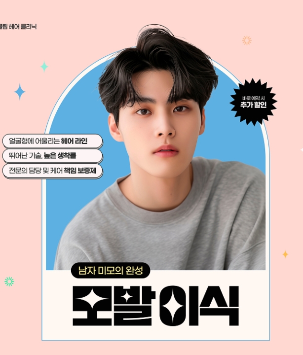 모발이식 15% 할인